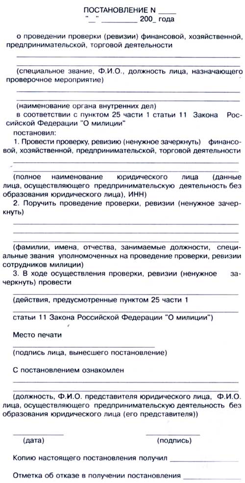 Постановление о Производстве Выемки образец